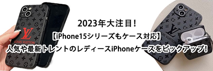 ルイヴィトンiphone15スマホケース 
