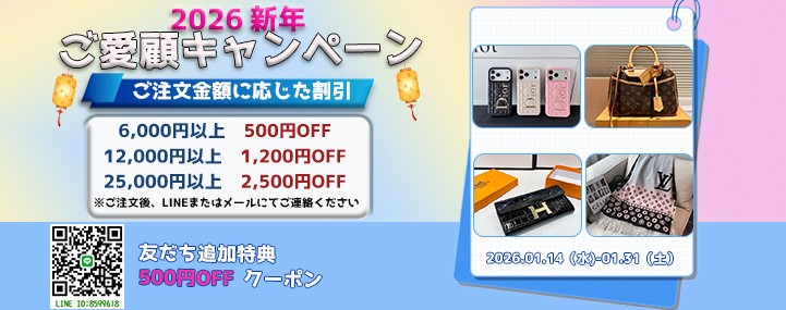 2026New Year Sale開催