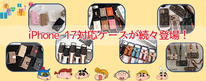 ブランドiPhone17ケース