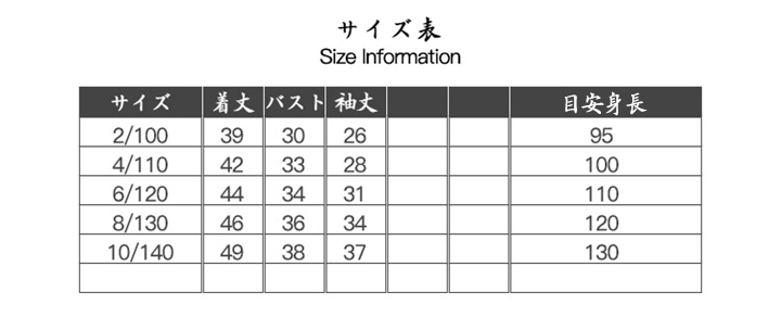 サイズ表 キッズウェア 女