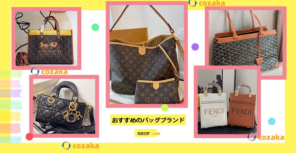 おすすめのバッグブランド